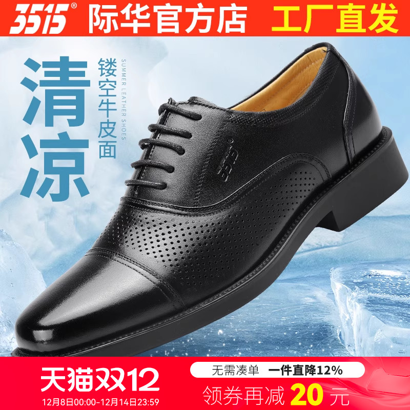 际华3515夏季皮鞋商务正装透气
