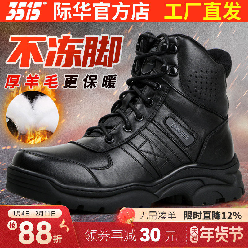 3515际华羊毛靴真皮户外东北雪地靴加绒保暖运动棉靴男加厚马丁靴