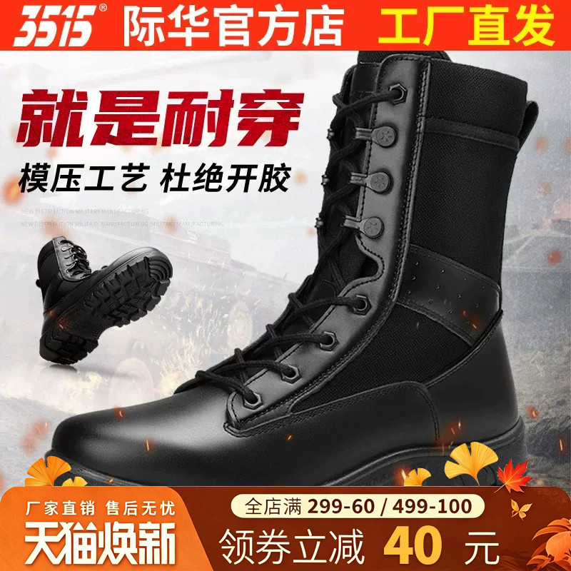 际华3515强人训练靴工装靴