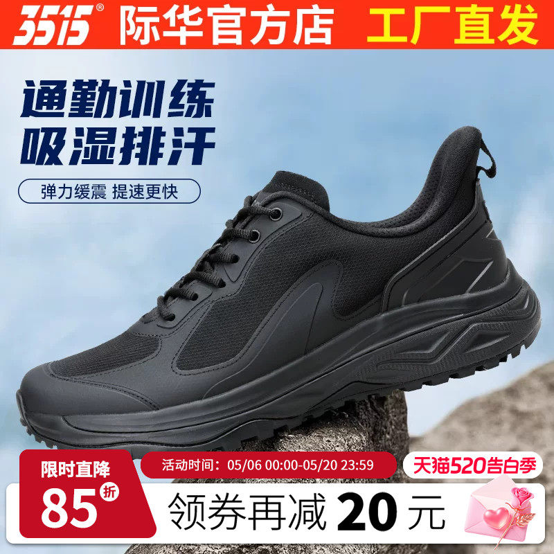 际华3515春秋户外运动体能消防训练鞋徒步登山休闲通勤轻便跑步鞋