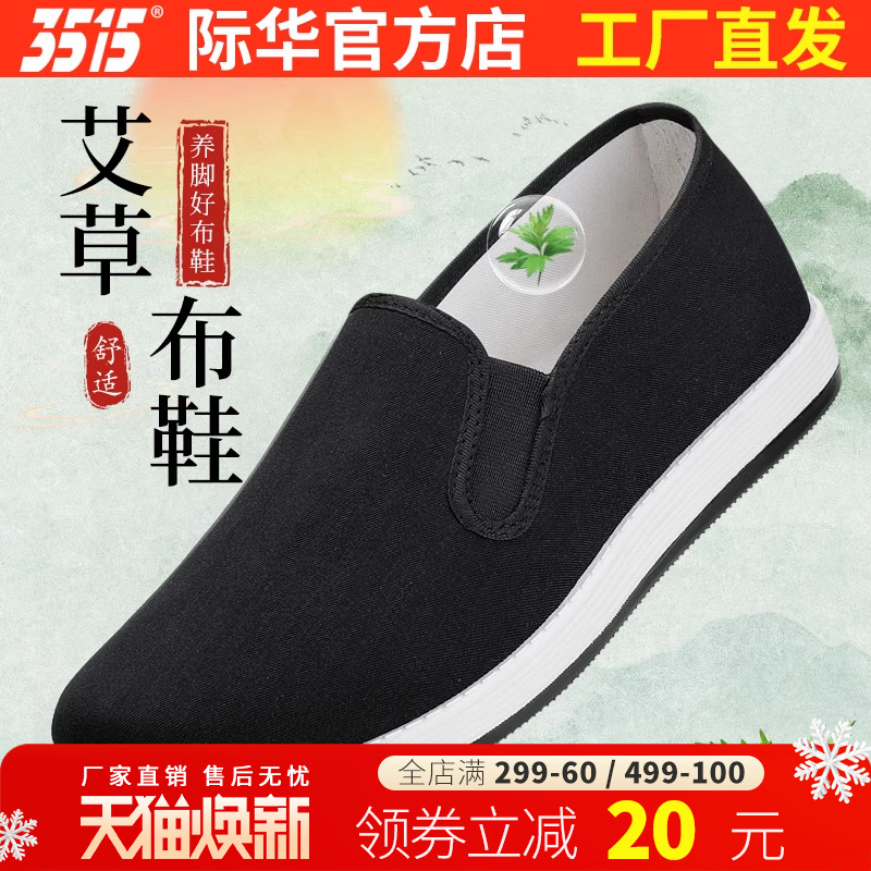 际华3515强人新款艾草布鞋男款老北京一脚蹬透气单鞋中老年休闲鞋