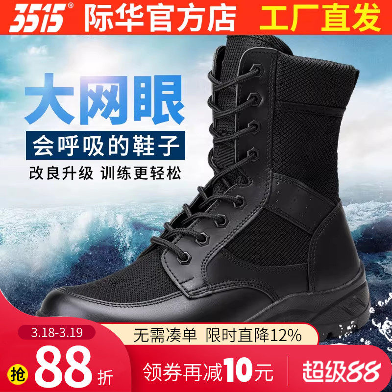 强人3515际华夏季超轻运动靴防滑靴保安靴男士户外透气网登山靴子