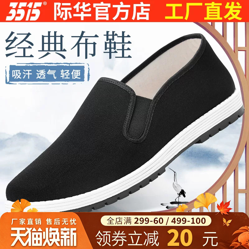 3515老北京布鞋透气橡胶图片