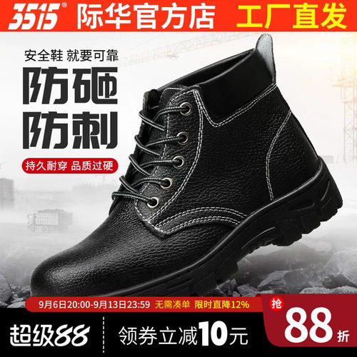 3515男鞋防砸防刺穿钢包头