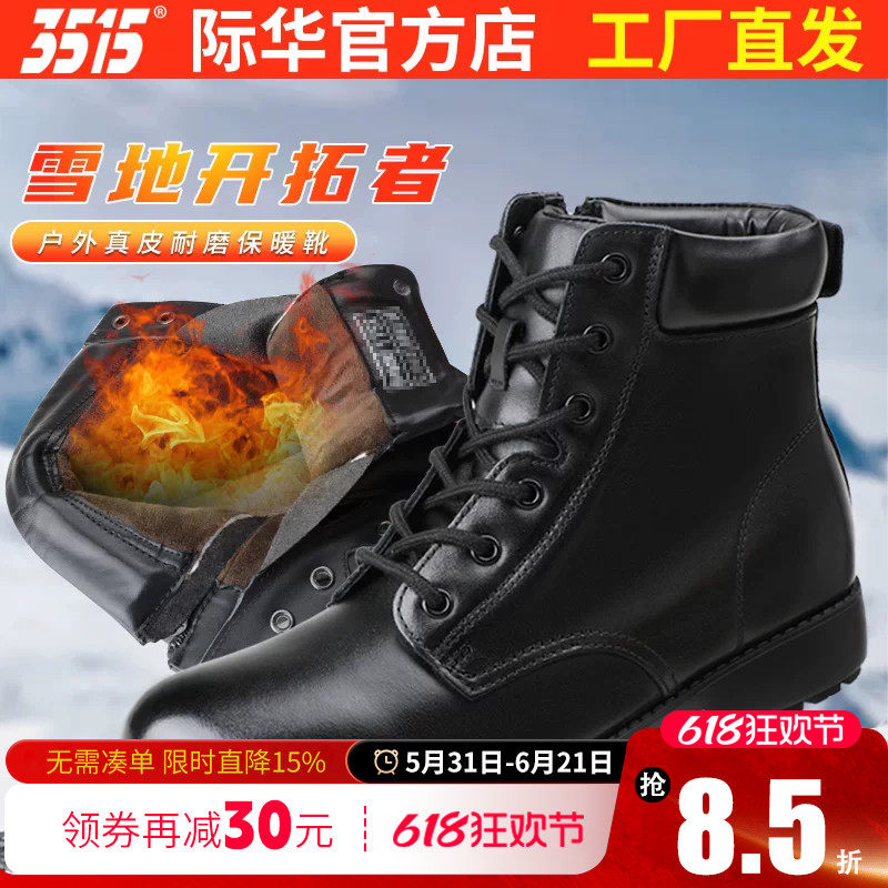 际华3515强人男款户外保暖加厚冬季棉靴保安靴防滑耐磨工装马丁靴