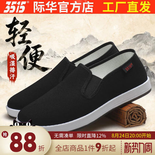 际华3515北京布鞋男一脚蹬透气