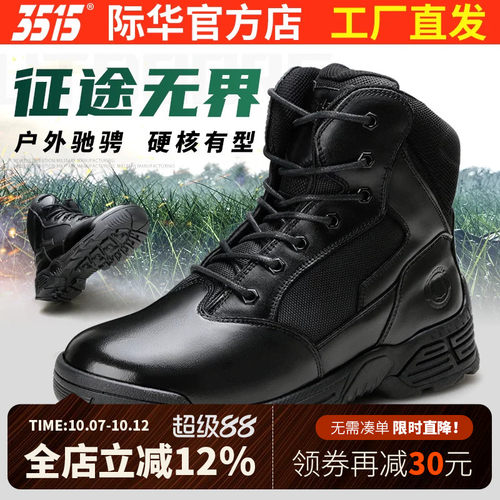 际华3515新款男士训练靴
