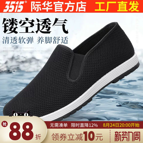 3515际华中国镂空透气布鞋