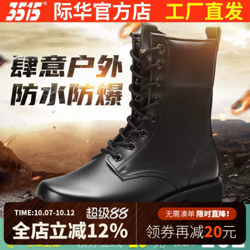 3515际华正品春秋透气战术皮靴