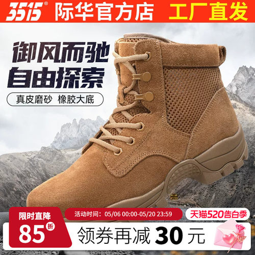 际华3515夏季网面中帮沙漠靴