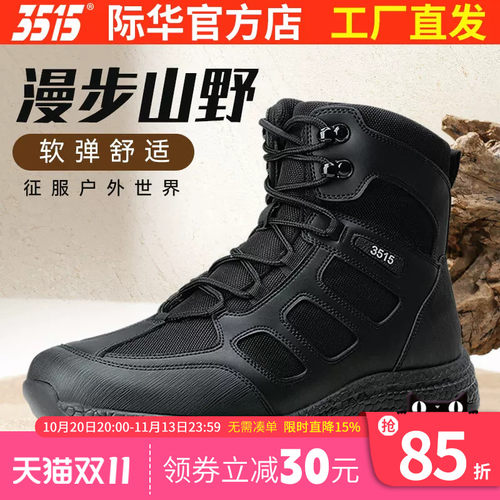 际华3515夏季2024耐磨时尚登山靴