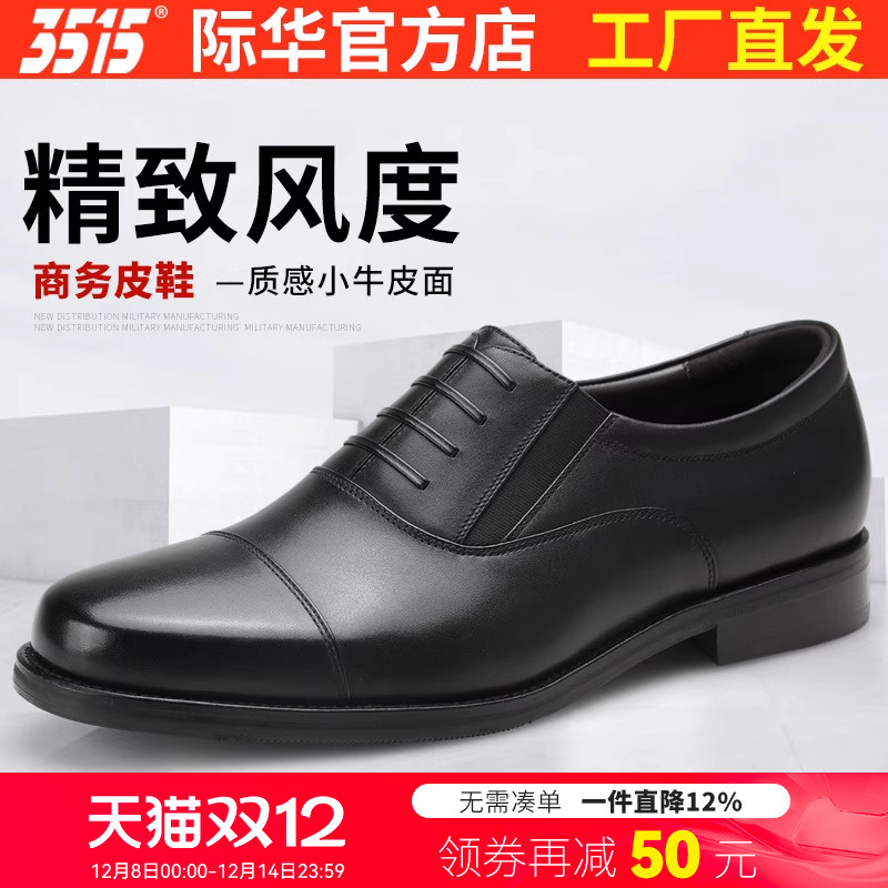 3515皮鞋透气三接头商务正装