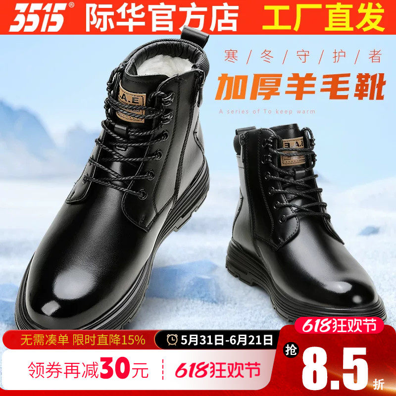 际华3515强人皮靴男冬季羊毛靴加厚保暖东北雪地靴防滑高帮棉皮鞋