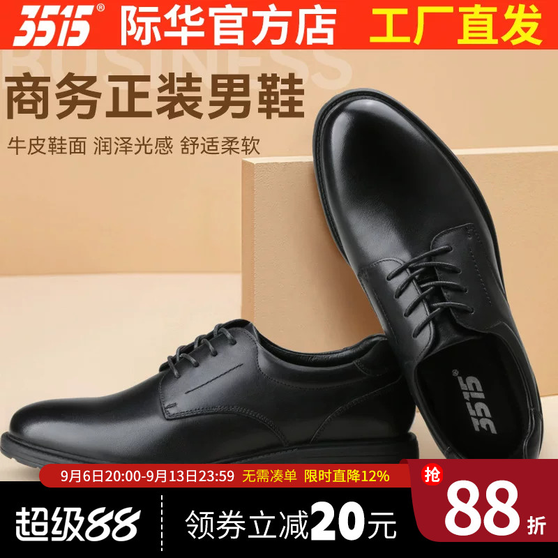 3515际华春夏款真皮男士正装皮鞋耐磨防滑软底透气男鞋中年爸爸鞋