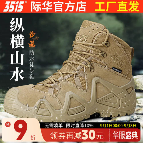 际华3515防水防刺穿训练鞋登山靴