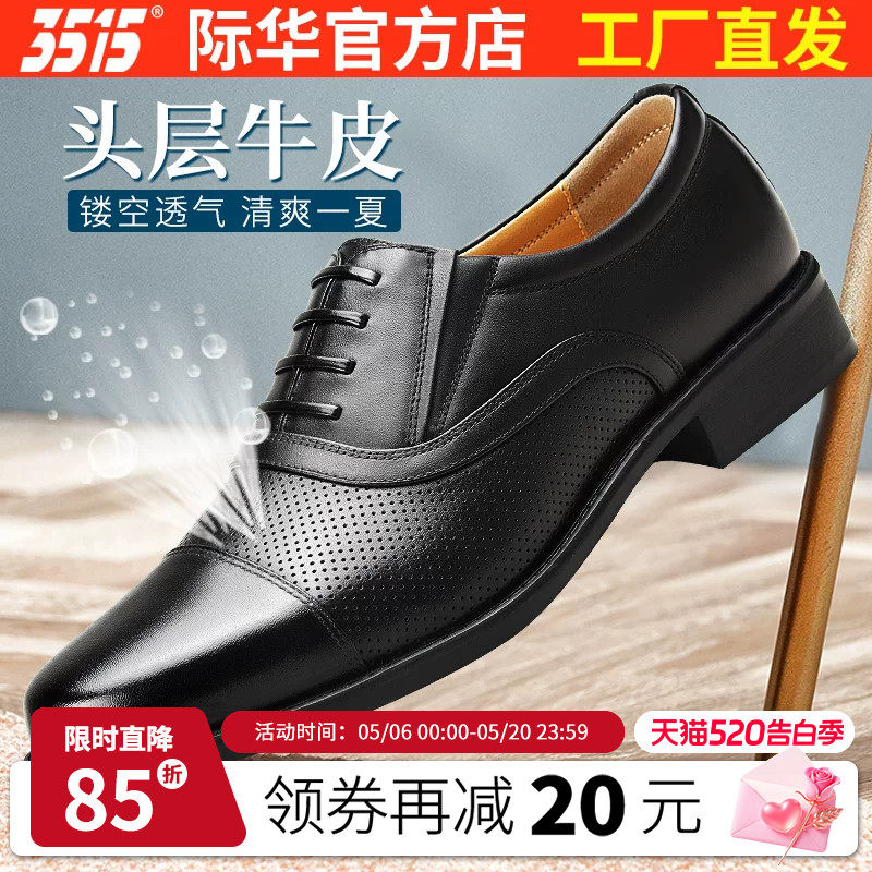 3515强人三接头皮鞋男夏季真皮镂空皮凉鞋商务正装休闲三节头皮鞋