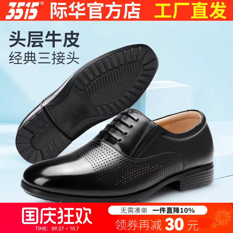 3515橡胶发泡镂空商务皮鞋
