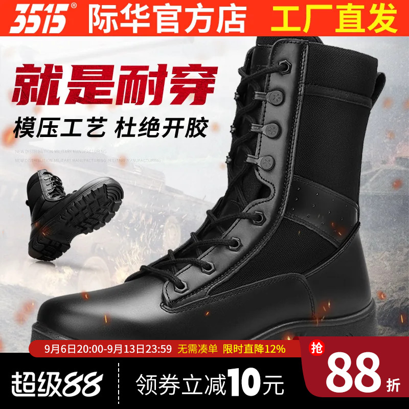 际华3515强人春秋超轻训练靴男士户外运动休闲靴保安执勤工装靴子