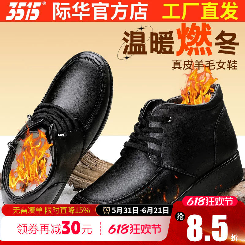 际华3515冬季保暖加绒妈妈靴中帮羊毛棉靴真皮加厚短靴舒适棉靴女