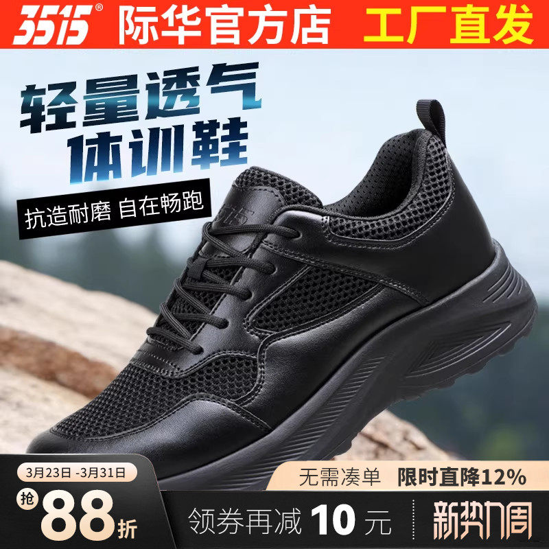 际华3515强人夏季透气户外训练休闲运动登山男鞋轻便徒步跑鞋舒适