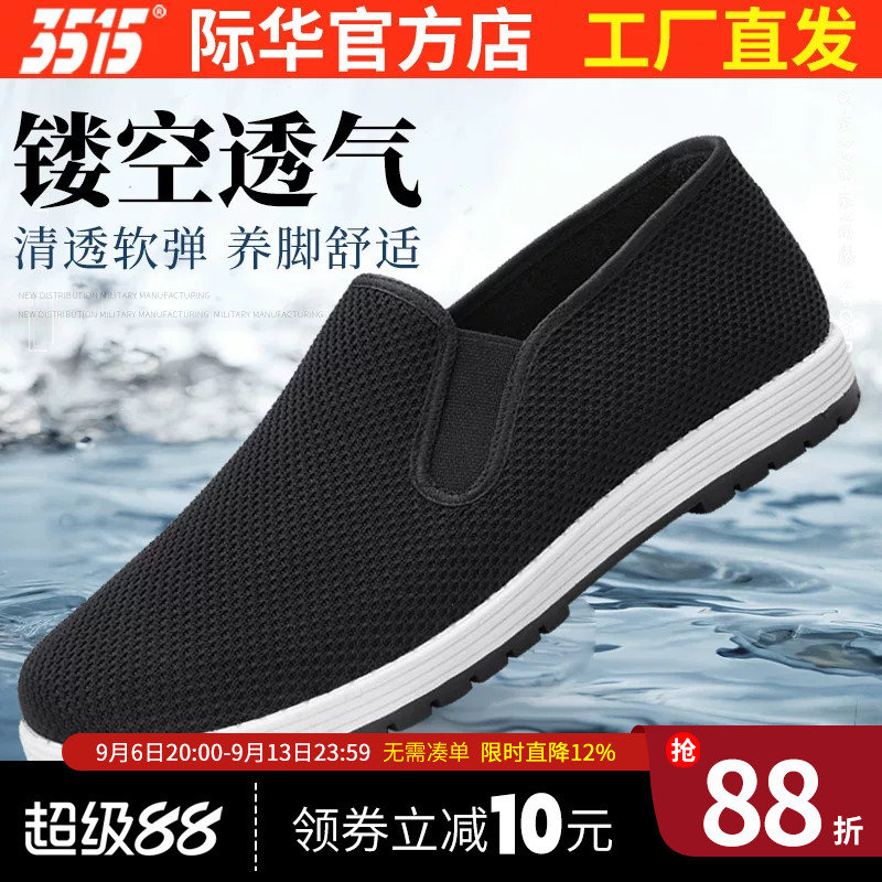 3515际华中国镂空透气布鞋图片