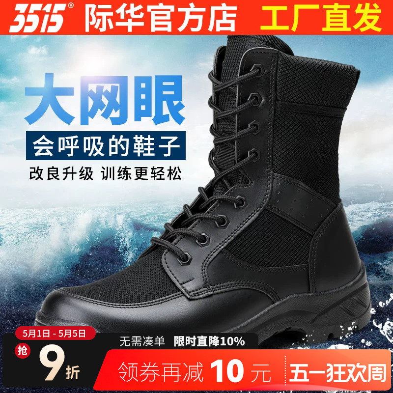 强人3515际华夏季超轻运动靴防滑靴保安靴男士户外透气网登山靴子