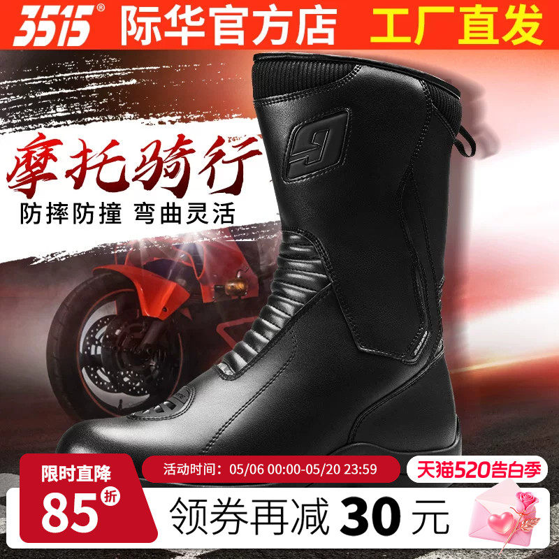 3515强人摩托车骑行鞋男春秋户外公路越野防摔机车靴赛车靴摩托靴