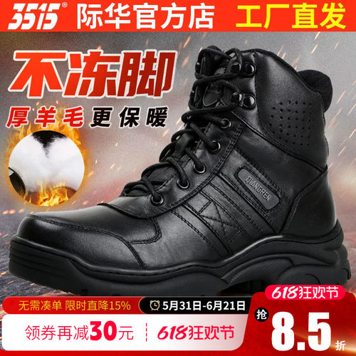 3515际华羊毛靴真皮户外东北运动
