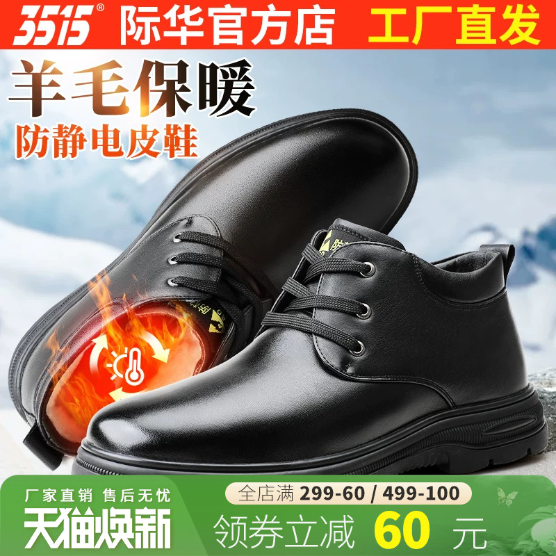 际华3515强人牛皮皮鞋新款真皮羊毛保暖男软底休闲防滑增高商务鞋
