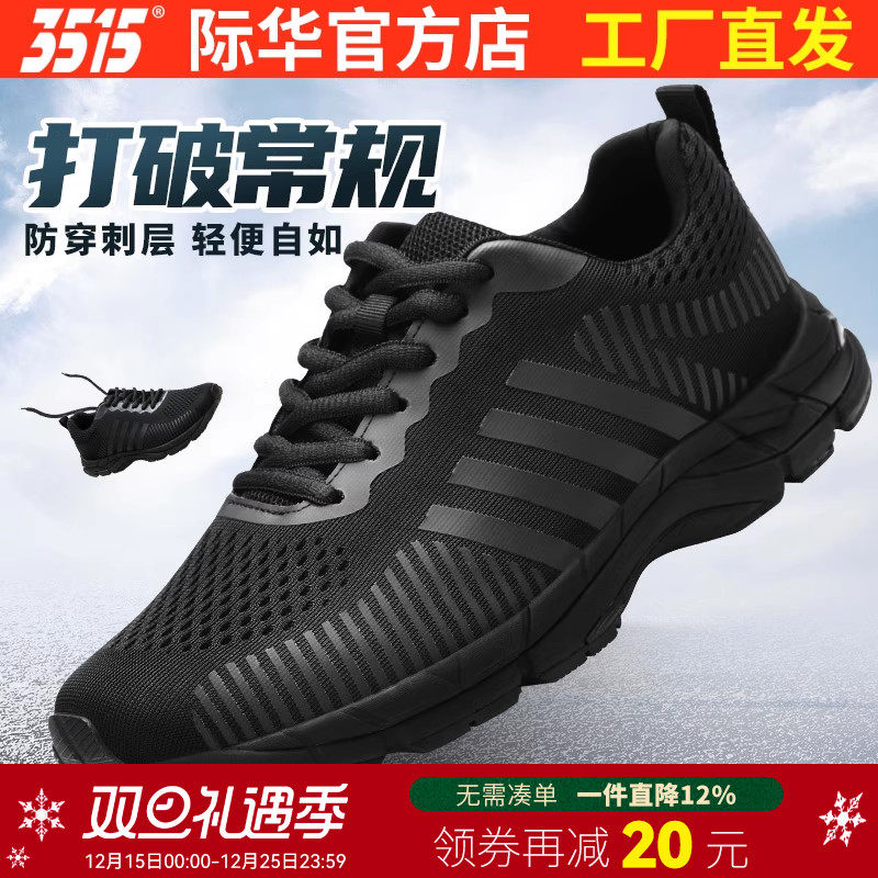 际华3515强人运动鞋男黑色透气防刺穿登山鞋休闲户外潮百搭跑步鞋