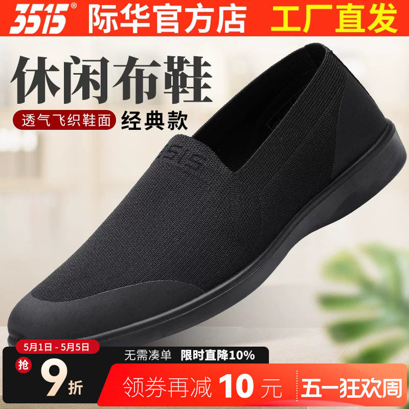 3515际华强人布鞋男透气飞织布鞋休闲鞋一脚蹬老北京帆布鞋男鞋子