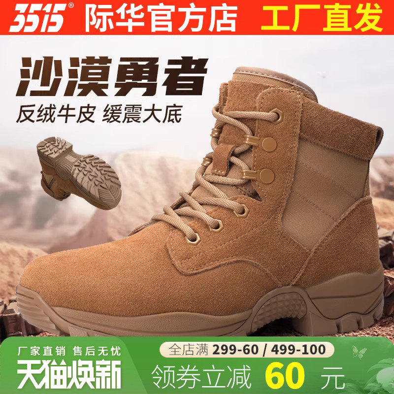 际华3515强人新式棕靴男靴中帮户外训练靴防刺耐磨工装靴沙漠靴子