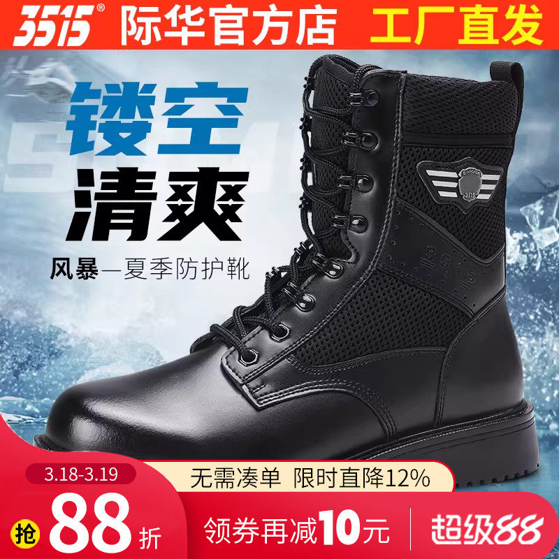 际华3515强人夏季超轻户外运动休闲耐磨工装靴男户外镂空训练靴子