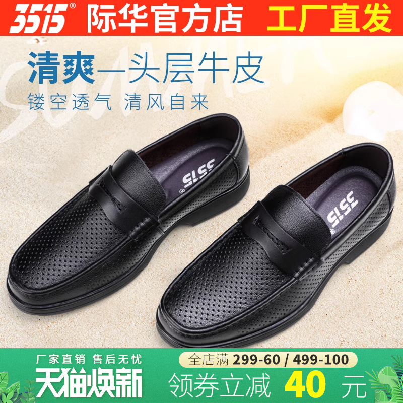 3515强人正品休闲皮鞋夏季真皮网眼镂空透气男士单鞋商务休闲皮鞋