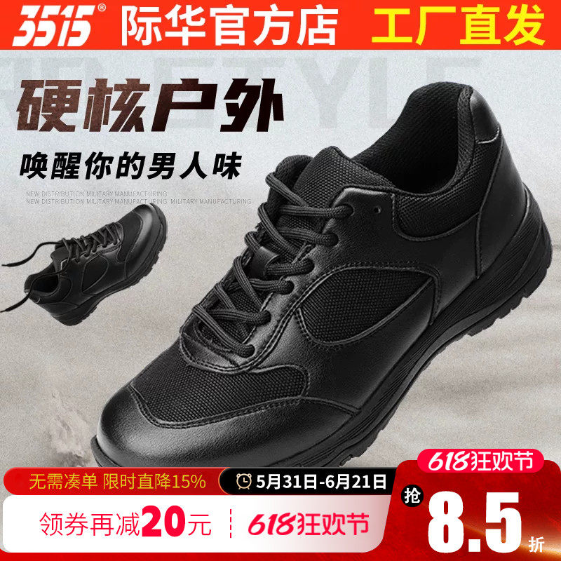 3515际华男春秋训练鞋休闲鞋透气户外减震耐磨体能运动鞋跑鞋胶鞋