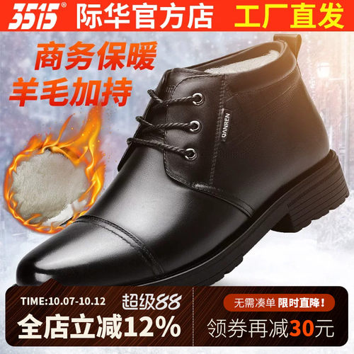 3515际华冬季羊毛靴加厚保暖皮鞋