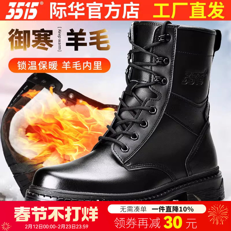 际华3515真皮男靴冬季羊毛加厚棉靴户外防寒保暖羊毛靴户外马丁靴