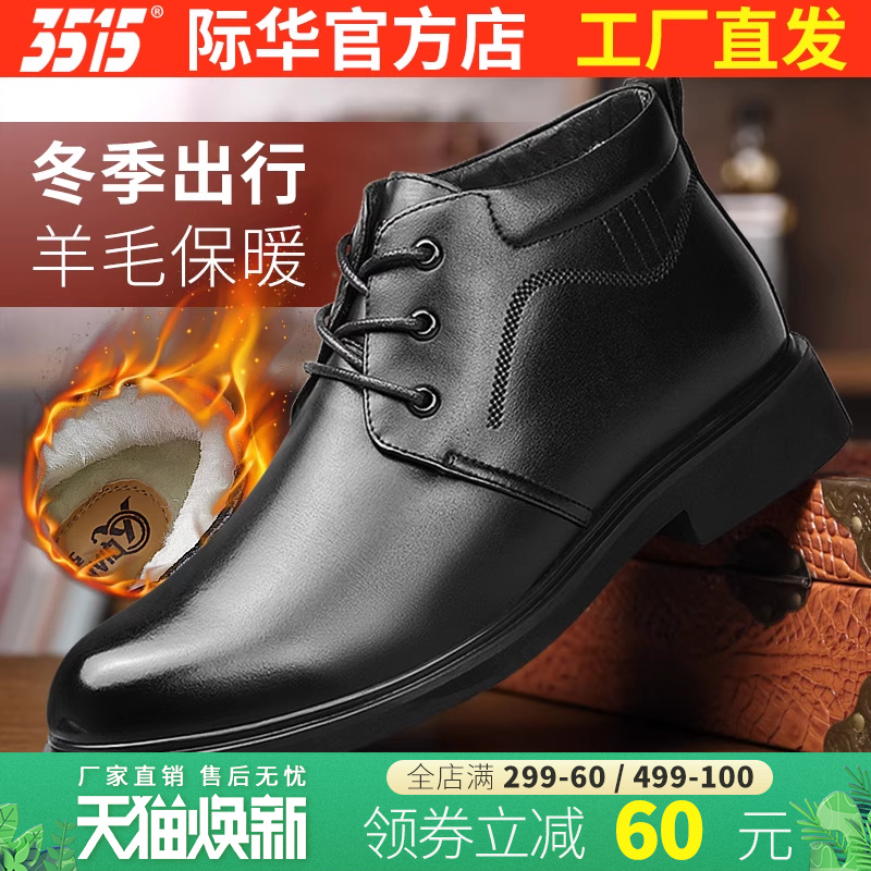 3515际华强人棉鞋冬季男棉皮鞋羊毛加厚保暖真皮商务正装皮鞋男靴