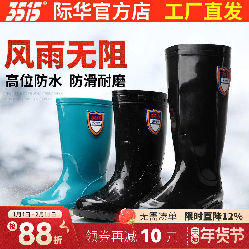 3515际华雨鞋男士高筒中筒四季防水防滑雨鞋工作雨靴钓鱼舒适胶鞋,流行男鞋,雨鞋,淘宝优惠券,粉丝福利购,淘宝优惠卷