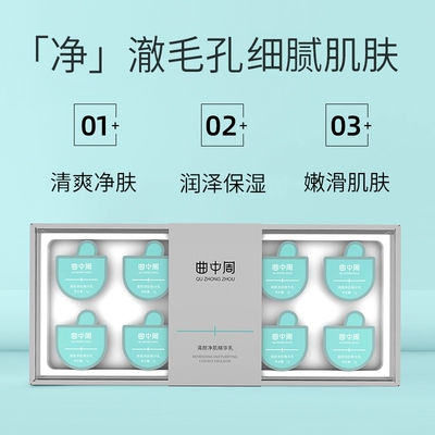 曲中周清颜净肌精华乳清洁淡化补水保湿面部精华液清洁