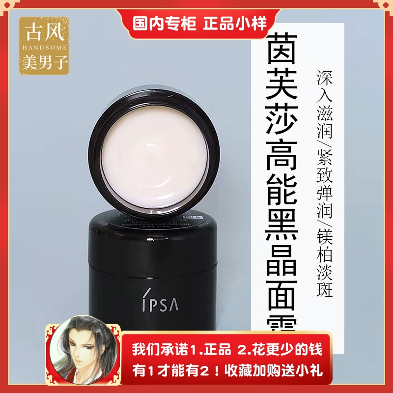 新品~茵芙莎黑晶睿迷塑颜面霜9g 高机能提拉紧致修护滋养提亮抗老