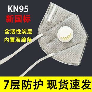 口罩防尘工业粉尘kn95呼吸阀活性炭n95头戴面罩7层3d立体独立包装