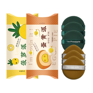 3枚装粉扑蛋黄派菠萝派气垫不吃粉BB霜美妆蛋化妆棉海绵干湿两用