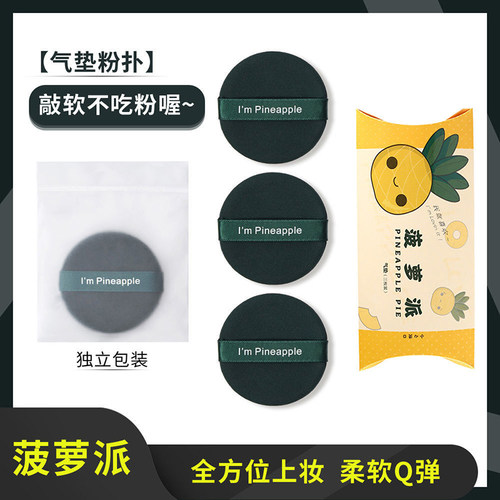 3枚装气垫粉扑蛋黄派独立包装