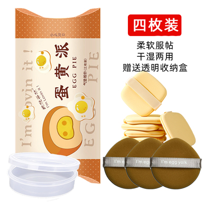 Iameggyolk遮瑕定妆气垫海绵