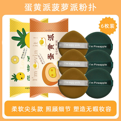 3个干湿两用大号粉饼粉扑蛋黄派