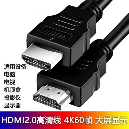 适用4K/HDMI创维海信TCL三星小米电i线机顶盒电脑高清线视频