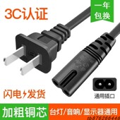 收音机电源线6A 250V电源直插线直插录音机2孔2脚8字电源线加长