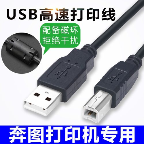适用奔图P2200W激光打印机线P2206NW连接数据线P2500W加长连接线