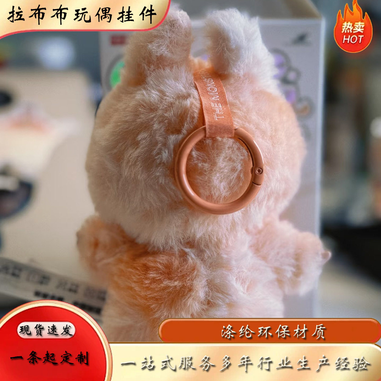 马卡龙色系拉布布公仔玩偶娃娃双面刺绣字母提绳提花钥匙扣挂件图片